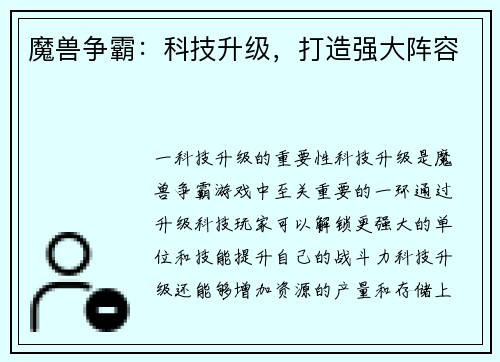 魔兽争霸：科技升级，打造强大阵容