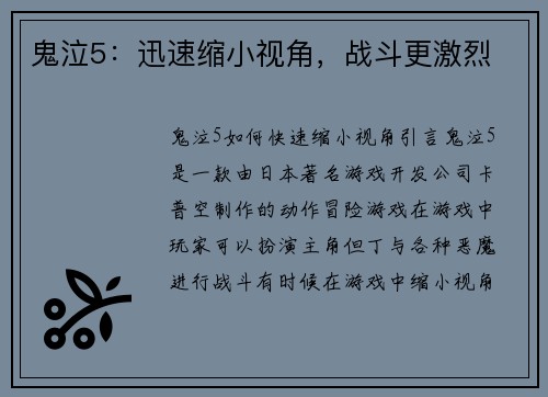 鬼泣5：迅速缩小视角，战斗更激烈