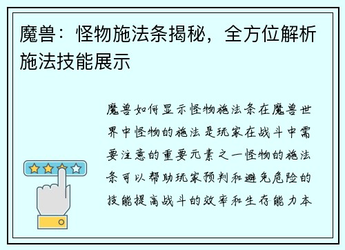 魔兽：怪物施法条揭秘，全方位解析施法技能展示