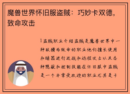 魔兽世界怀旧服盗贼：巧妙卡双德，致命攻击