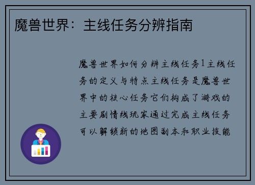 魔兽世界：主线任务分辨指南