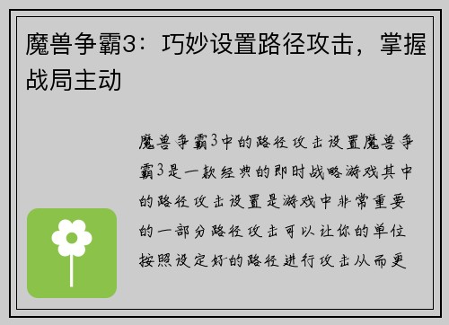 魔兽争霸3：巧妙设置路径攻击，掌握战局主动